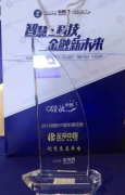 金荣中国荣获第五届领航中国优秀交易平台奖