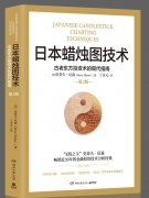 金融投资必备的一本书——《日本蜡烛图技术》第2版3月上市
