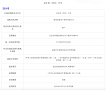 联动优势KYC不利收外汇局千万罚单两年被罚超2千万合规存疑