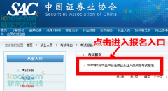 中国证券业协会官网报名入口wwwsacnetcn