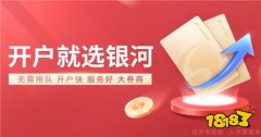 银河证券开户app下载—期货交易平台排行榜