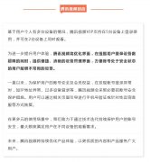 对于近日媒体报道的腾讯视频用户因多设备登录被封号一事-mt5交易商