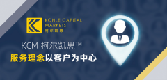 KCM柯尔凯思始终秉承公平诚信2023年4月19日外汇实时行情