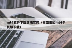 mt4工具免费下载适合追求卓越体验的个人投资者