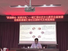 闻于鲁周公……”大学生志愿者化身茶艺老师为孩子们讲解茶叶的起源、成分、分类，倍特期货官网