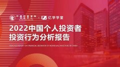 亿学学堂创始人兼CEO李放表示：亿学学堂将持续与中央财经大学中国财富管理研究中心携手2023年8月22日