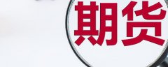 国内期市油脂油料大面积飘绿外汇开交易平台