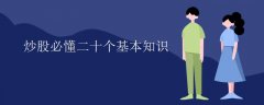 19、中小板：中小企业板！十部顶级股市书籍