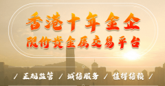第一黄金网未授权任何分析师与用户私加联系方式mt4平台官网
