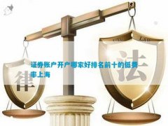引语：在上海开设证券账户是投资者进入股市的之一步-mt5平台官方下载