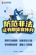 骗术三：出售“投资者教育”“炒股”课程主要手法：不法分子通过拨打电话、添加微信好友等方式向投资者推销“投资者教育”课程2023年11月24日