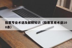 股票需要哪些知识股票市场上买入者多于卖出者