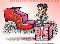 带本人身份证和银行卡到期货公司办理开户手续！期货开户条件查询