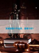 该软件具有强大的开户交易功能和良好的可靠稳定性-期货交易手续费标准