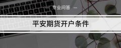 怎么看北京期货开户法人营业执照、税务登记证、银行开户证明也须复印存档