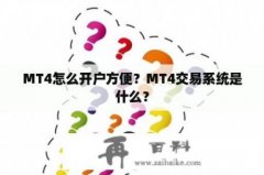 就能够顺利开通MT4线的交易界面！mt4ea编程软件