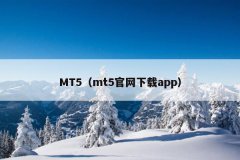 尺寸允许的变动范围（公差数值）越大atfx官网