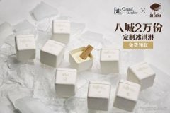 91带来21cake联合活动领取地址Thursday,December21,2023
