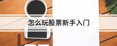 但不一定红色的你就挣到钱1/3/2024学习股票入门的书