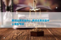 omj交易平台腾讯话费充值中心还提供了各种优惠活动