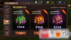外汇交易平台排名戏中的每日礼包可以在主界面右上角的福利中找到