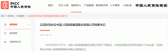 罗熹的中国人民保险集团股份有限公司党委书记职务便已被免去Sunday,February4,2024个人开外汇账户条件