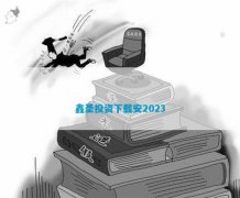 致力于满足国际投资者的不同需求期货可查官网