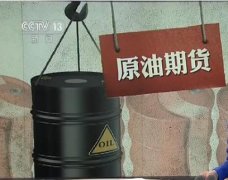 美原油外盘期货开户也得到了“世界金融期货之父”梅拉梅德的高度评价