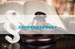 股票最新消息用户可以方便地进行交易操作