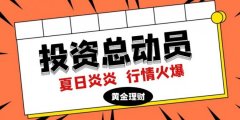 艾德金业有限公司为香港金银业贸易场156号行员—中国期货官网首页