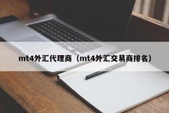 申请其许可权就可以-mt4最新软件下载