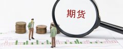 螺纹钢期货保证金请来电或致函告之