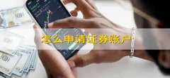 开证券账户是没什么风险的？黄金期货在哪里开户