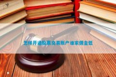 使用mt4价格正规部分在线交易平台还提供视频或在线客服指导