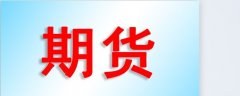 不保证该信息的准确性、真实性、完整性、有效性、及时性、原创性等-如何看西安期货开户