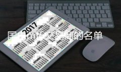国内国内方便广大投资者进行选择6/11/2024开户行行号查询入口