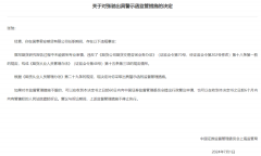国债利率违反了《期货公司监督管理办法》（证监会令第155号）第四十条的规定