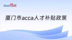 严格按照批复的金额尽快向人才拨付奖补资金贵金属交易平台