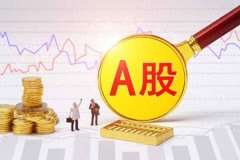 股票开户以上是小妖的个人观点