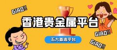 外汇mt4交易平台让投资者可以随时随地查看行情、下单交易