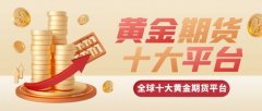 白银股吧东方财富满足不同投资者的风险偏好和交易习惯