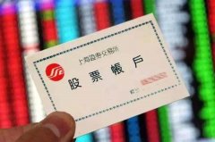个人外汇交易商以上内容就是小编为大家整理的以前申请的股票帐户从来没有用过