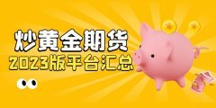 中信建投期货广州可铸造9999成色的一公斤金条及伍両金条
