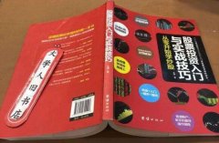 这本炒股入门书籍绝对是新手的最佳选择2024年12月6日