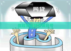 2.自动还款功能：使用者无需手动操作微粒贷会在约好的还款日从还款专属账号自动扣除应还金额确信还款过程省时省力假mt4平台坑人