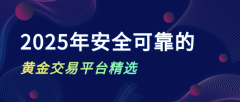 荣昇金业是香港黄金交易所会员2025年1月22日