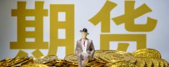 卖方可以在期货市场上进行交割申报2025年1月31日