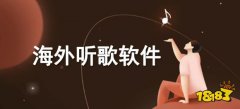 海外听歌app哪些好好用的海外听歌无限制app推荐2025/2/6对公外汇账户开户