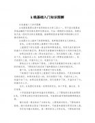 由三根连续下跌的阴线组成，怎么买股票新手入门