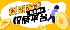 成为众多投资者的心头好一、平台选择：四大核心标准保障资金安全1、监管合规性：权威牌照是基础...mt5外汇交易平台